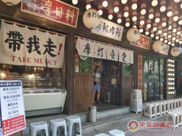 摩打食堂加盟